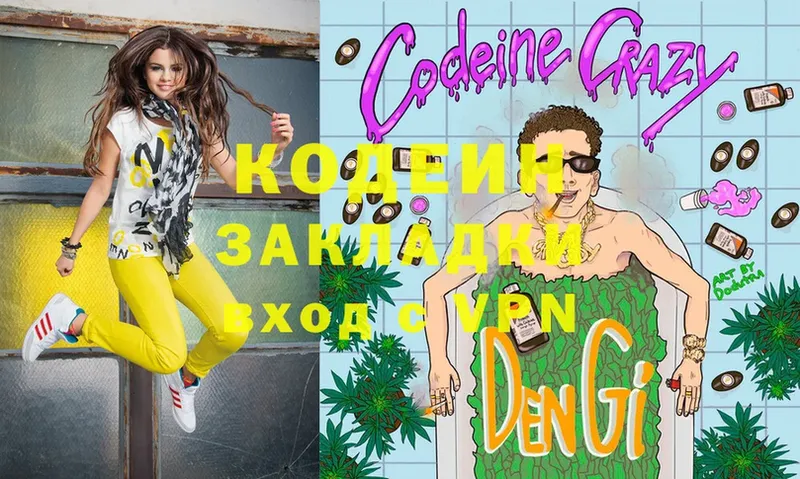 где можно купить   Гай  Codein Purple Drank 